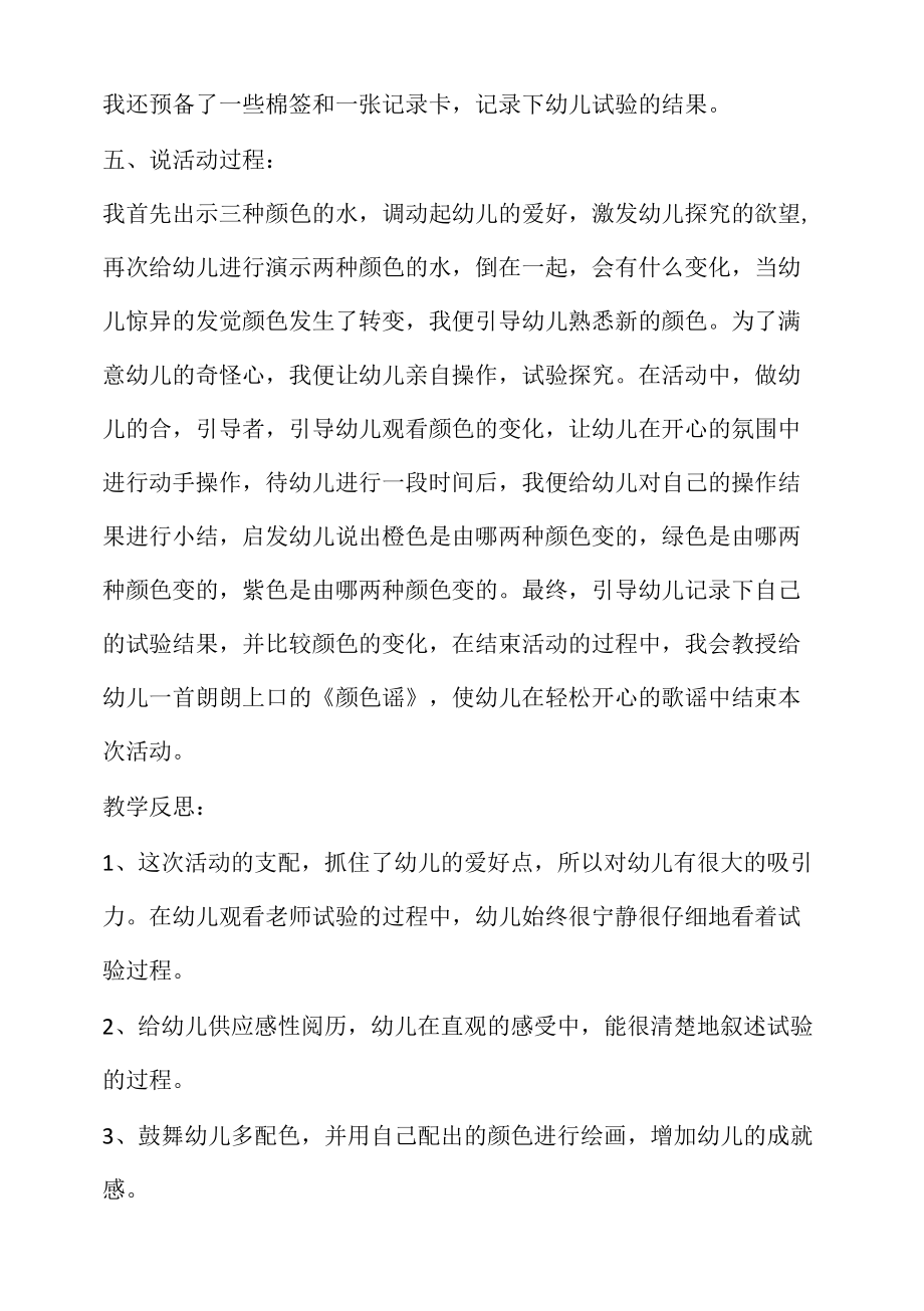 幼儿园科学说课稿会变的颜色含反思 .docx_第1页