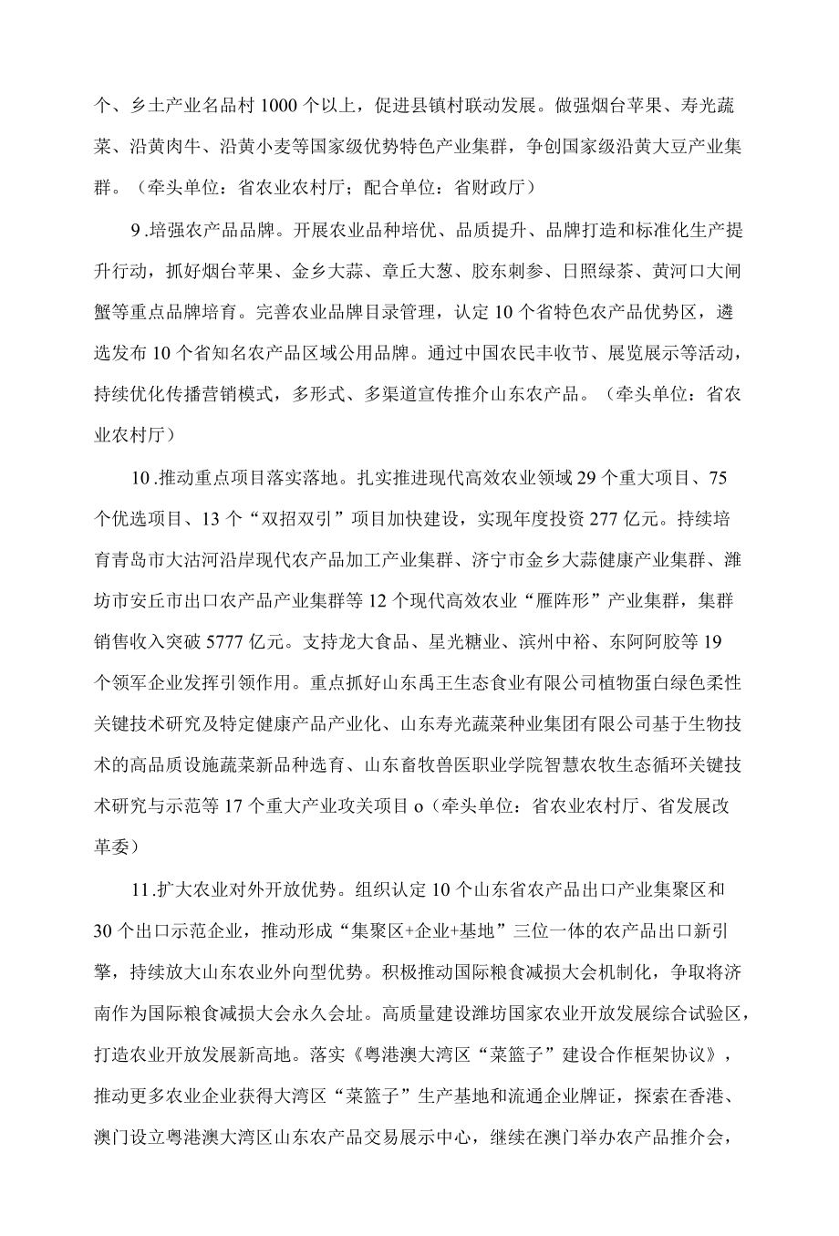 山东现代高效农业2022行动计划.docx_第3页