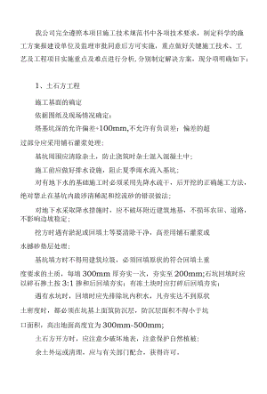 基站土建施工关键施工技术、工艺及工程项目实施重点、难点分析的解决方案.docx