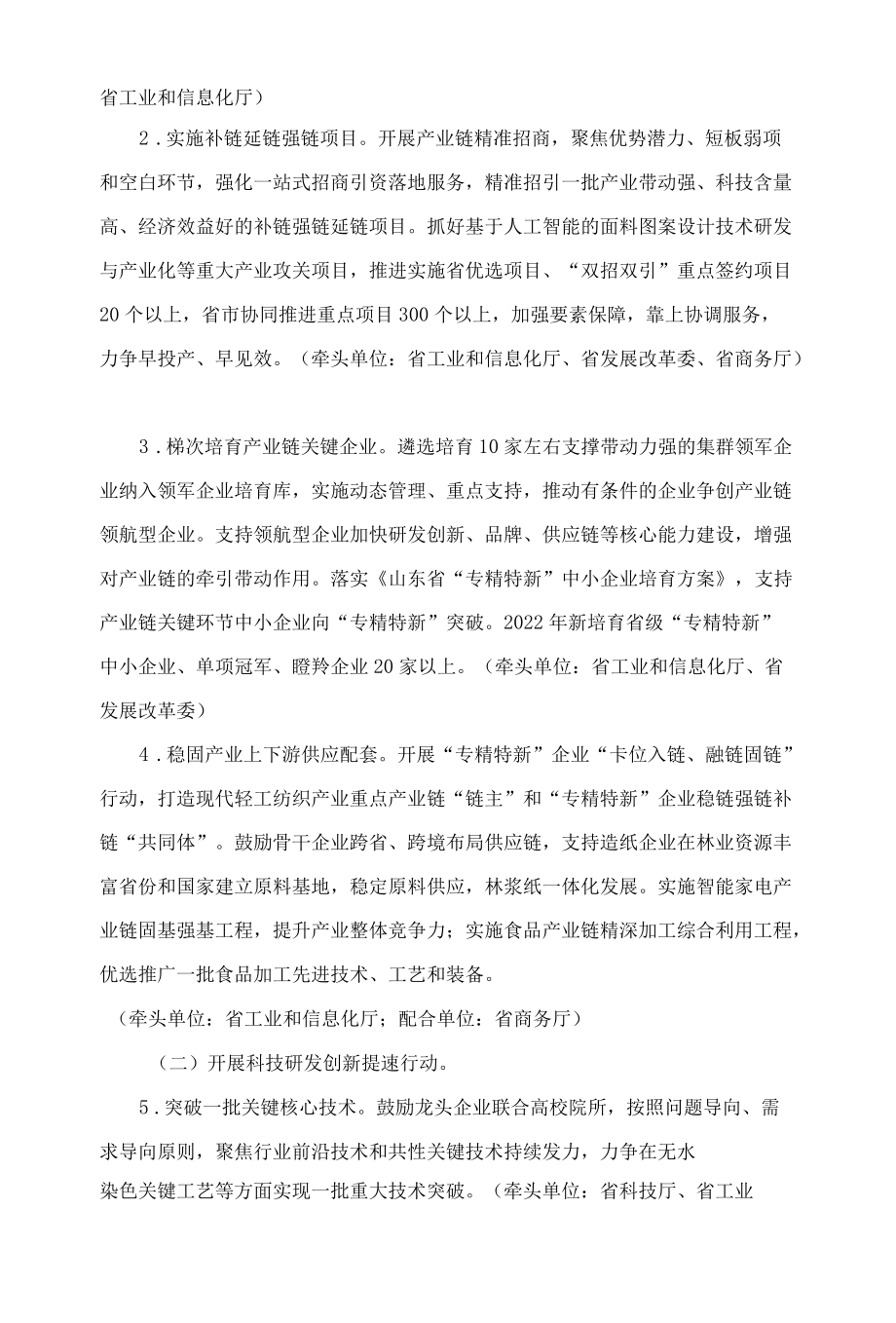 山东现代轻工纺织产业2022行动计划.docx_第2页