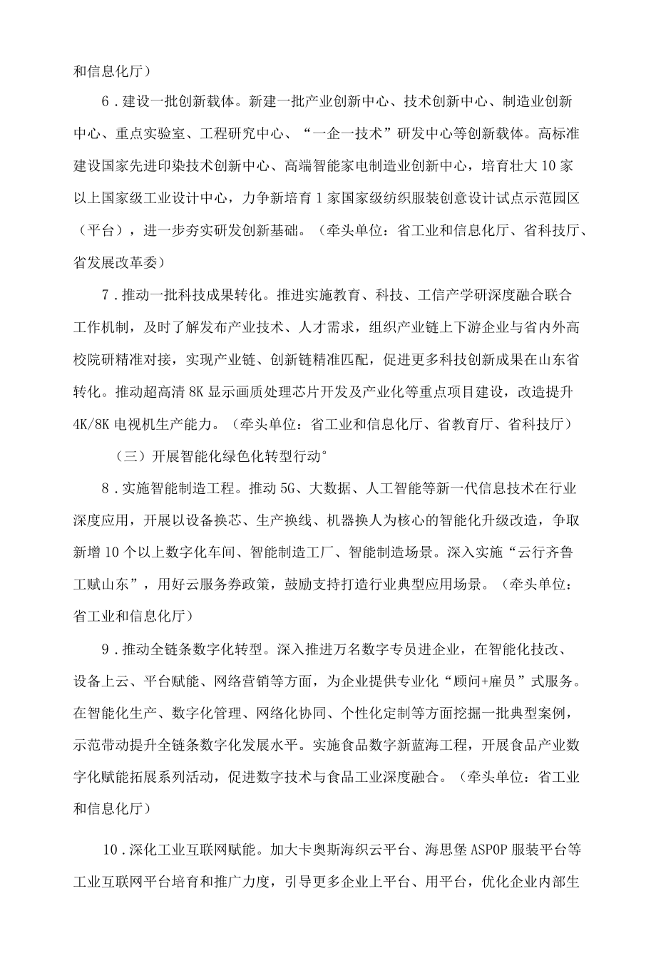 山东现代轻工纺织产业2022行动计划.docx_第3页