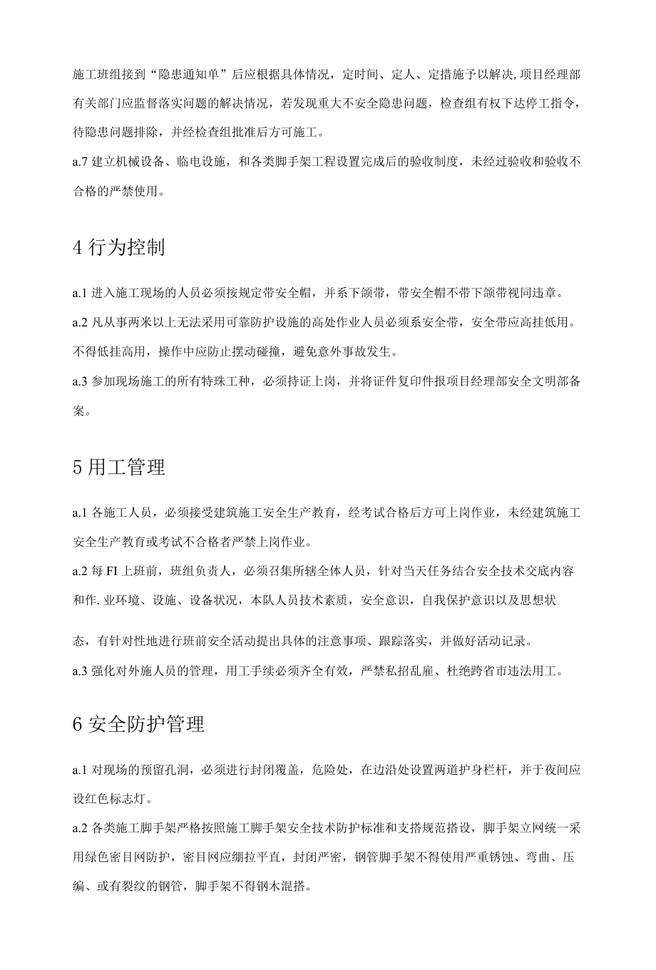 综合办公楼施工施工安全措施.docx_第2页