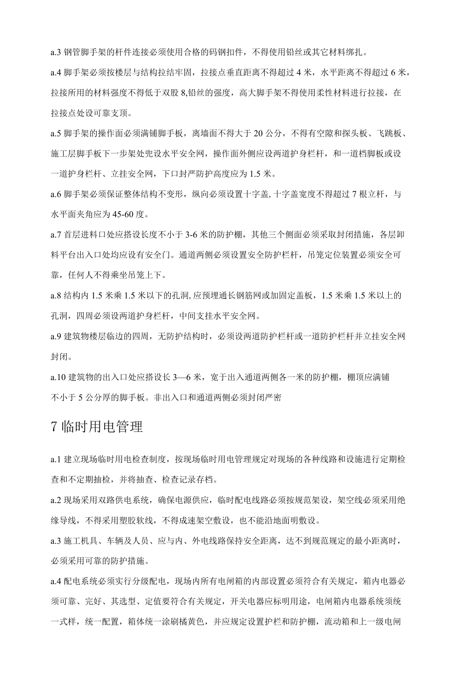 综合办公楼施工施工安全措施.docx_第3页