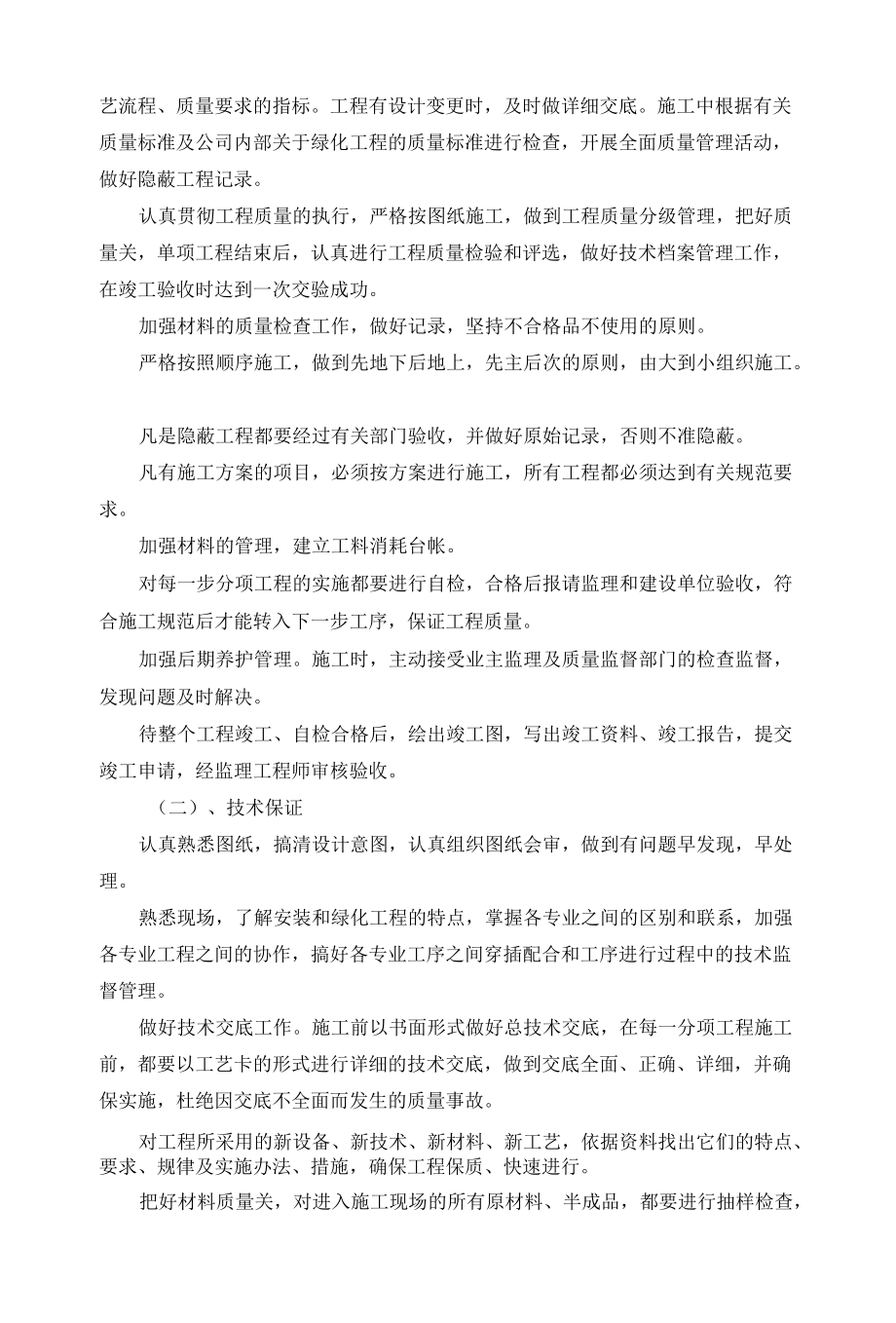 绿化工程施工质量保证措施.docx_第2页