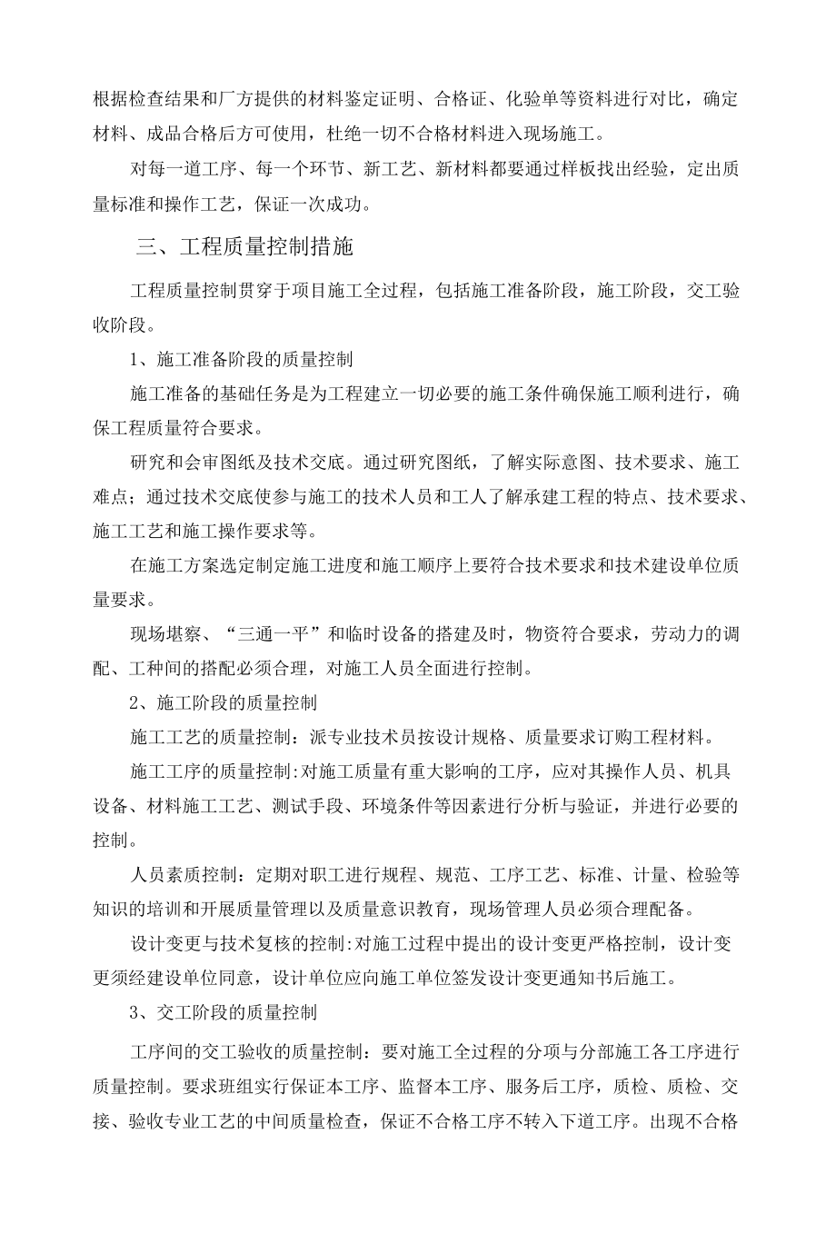 绿化工程施工质量保证措施.docx_第3页