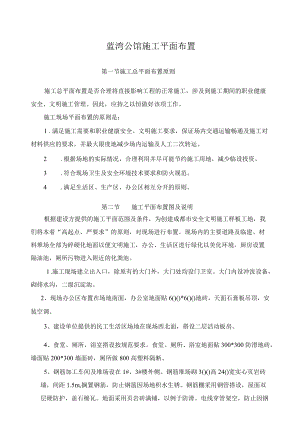 蓝湾公馆施工平面布置.docx