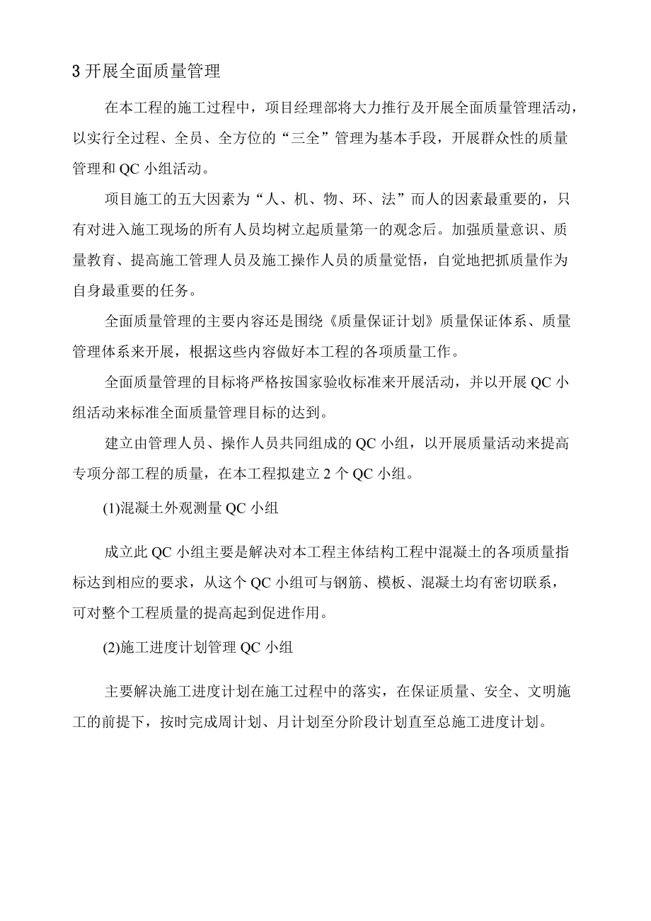 XX大厦建设工程质量保证措施.docx_第2页