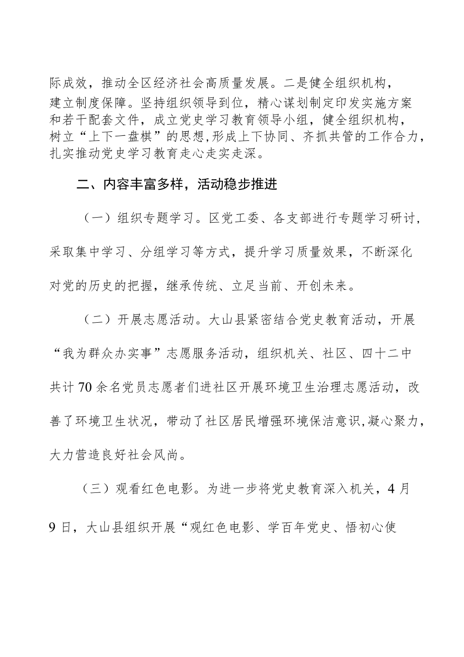 街道乡镇党史学习教育情况汇报2.docx_第2页