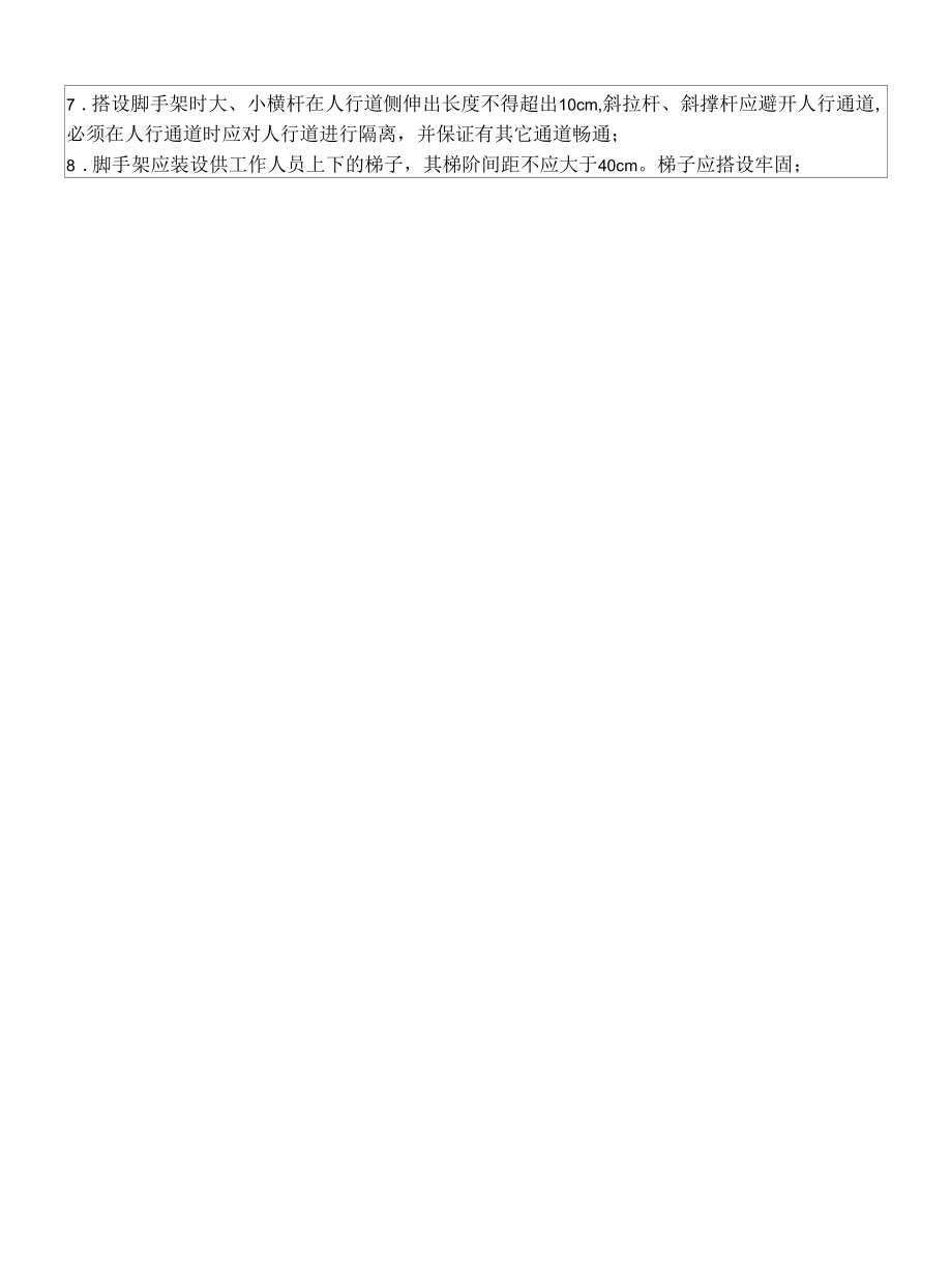 脚手架及平台搭设安全交底卡.docx_第2页