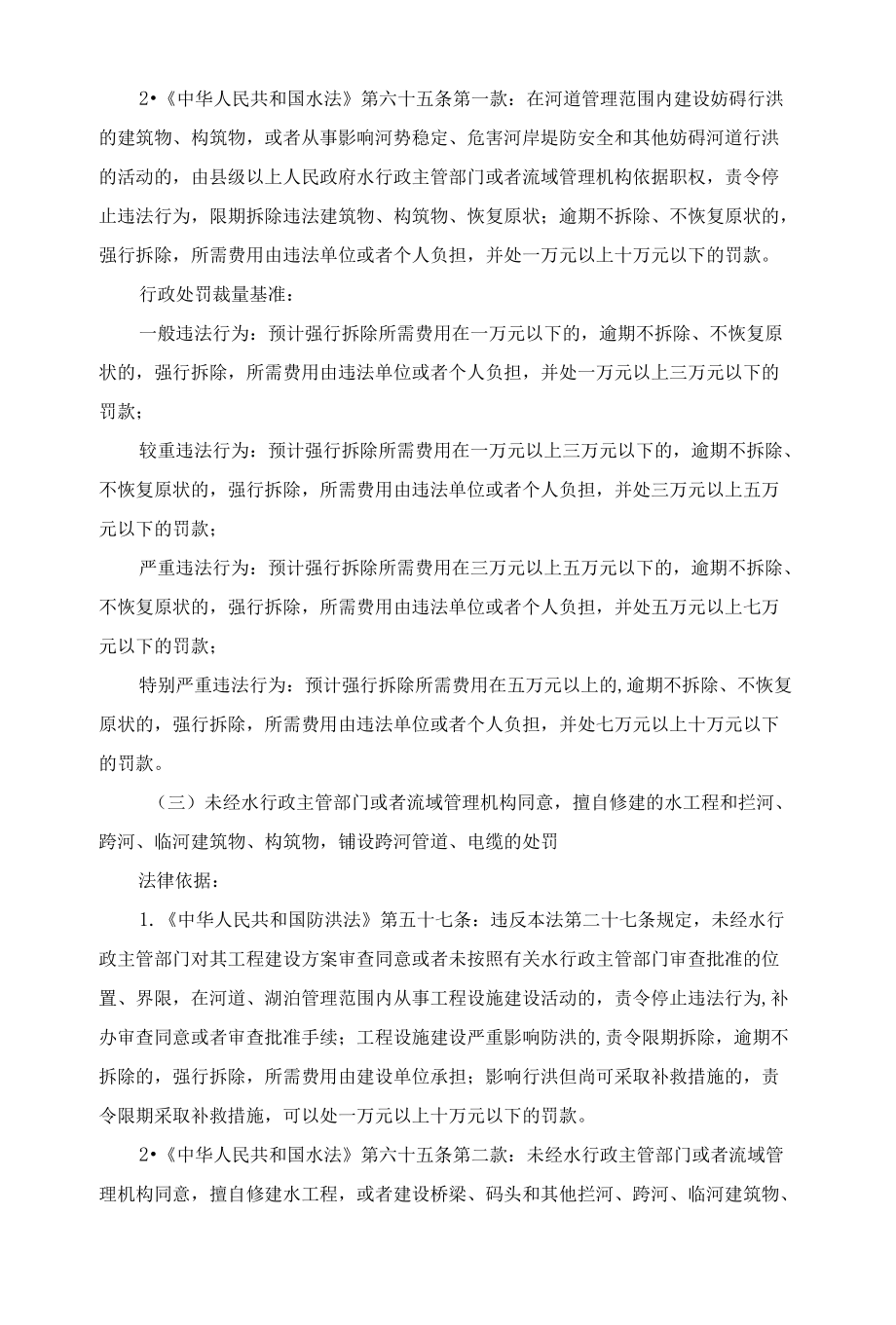 河南省水行政处罚裁量标准2022补充完整版.docx_第3页