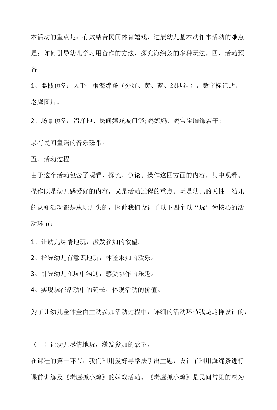 幼儿园体育游戏说课稿老鹰捉小鸡游戏含反思 .docx_第2页