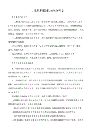 轨道交通工程各类专项应急预案.docx