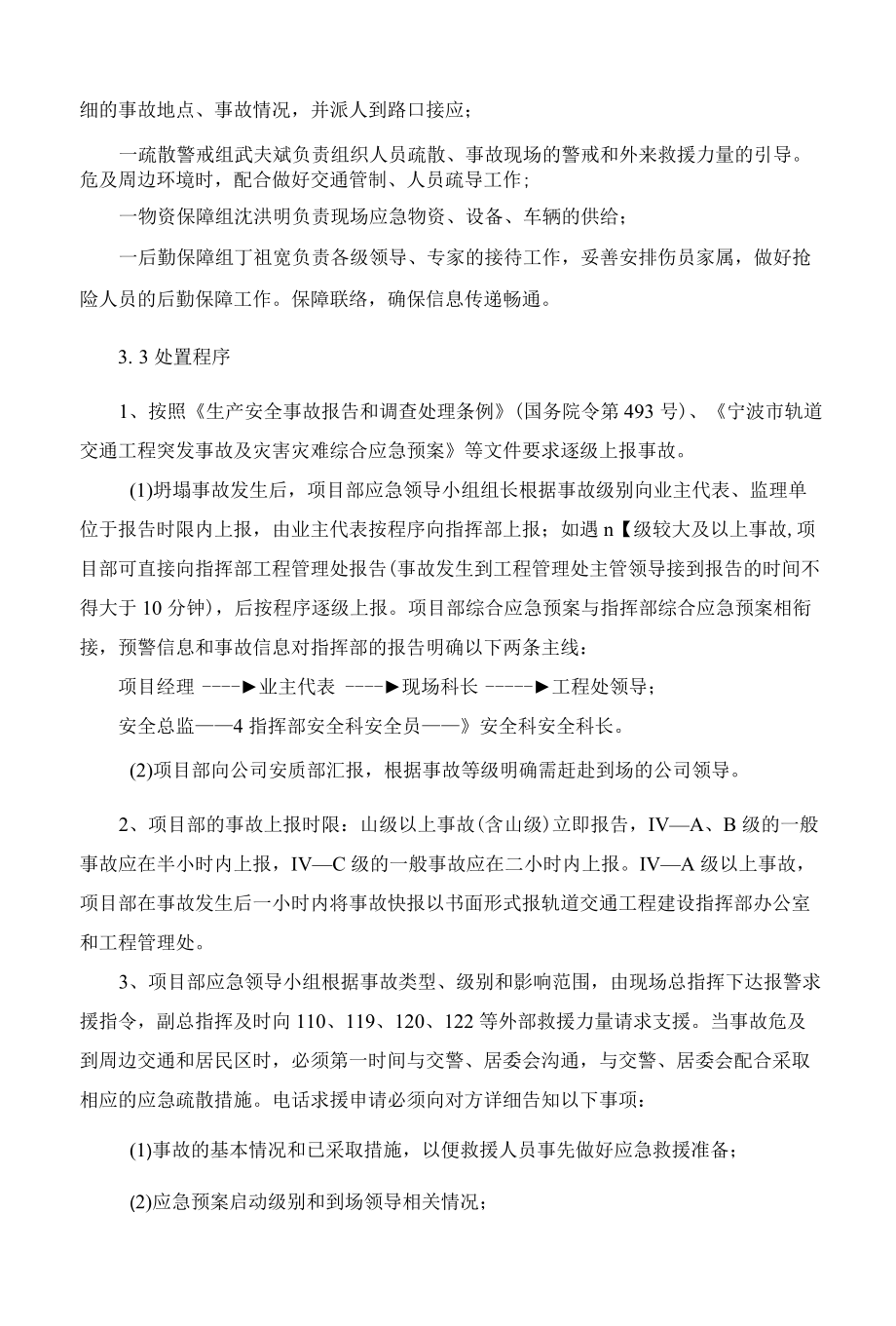 轨道交通工程各类专项应急预案.docx_第2页