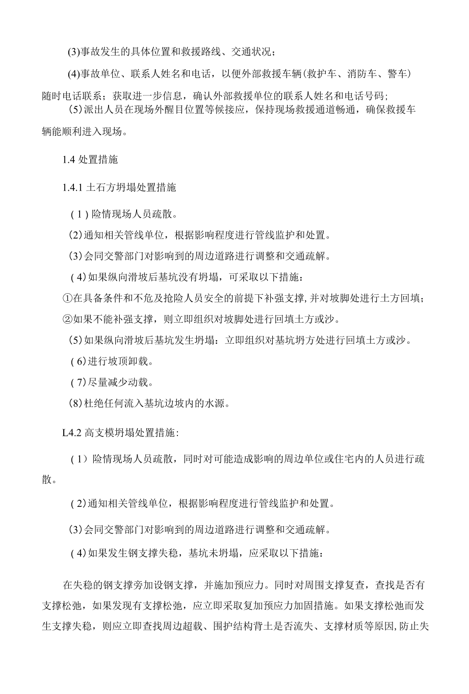 轨道交通工程各类专项应急预案.docx_第3页