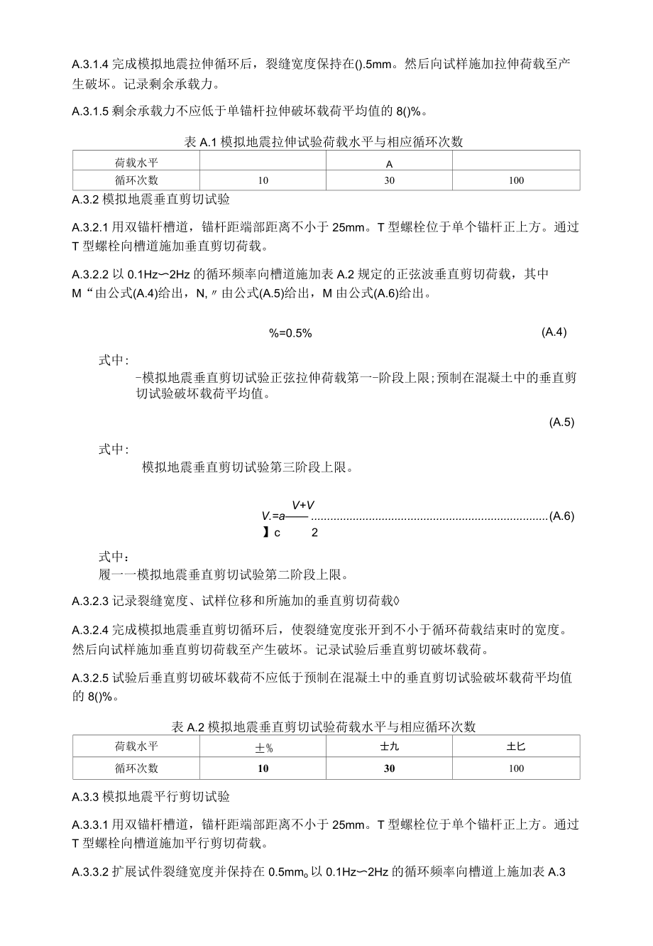 建筑用卡轨抗震性能试验.docx_第3页