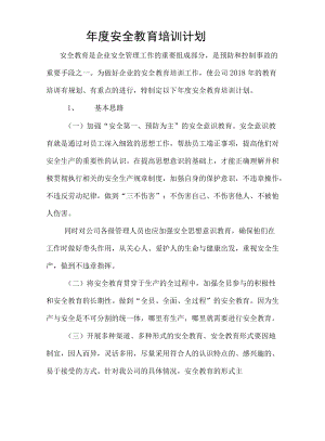 集团公司安全教育培训计划.docx