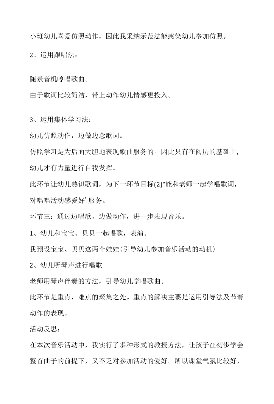 幼儿园小班说课稿打电话含反思.docx_第3页