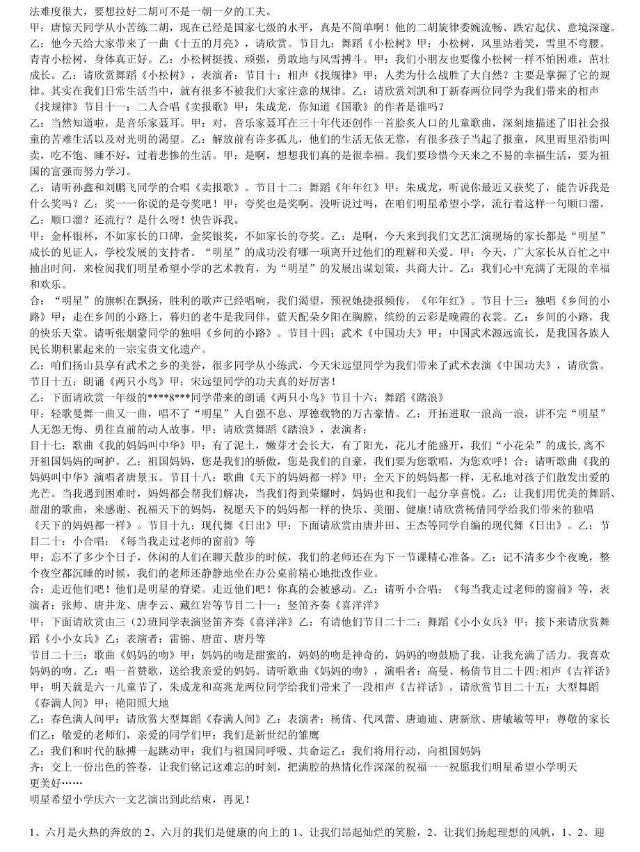 六一儿童节诗歌朗诵会主持词-.docx_第2页