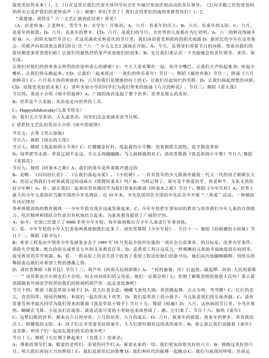 六一儿童节诗歌朗诵会主持词-.docx_第3页