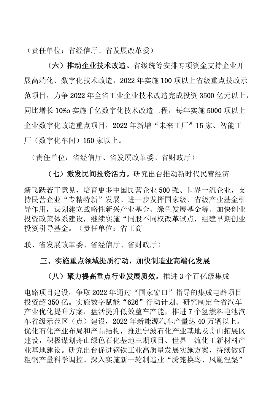 浙江省推动工业经济稳进提质行动方案2022.docx_第3页