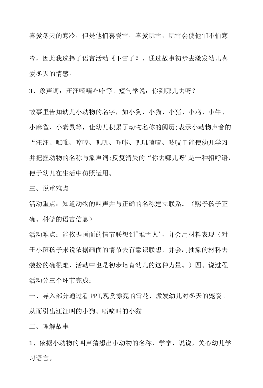 幼儿园小班语言活动说课稿下雪了含反思.docx_第2页