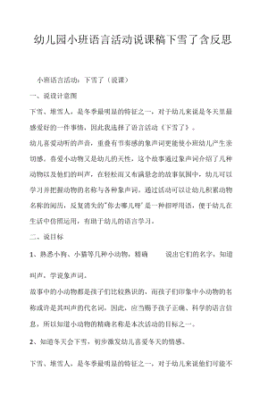 幼儿园小班语言活动说课稿下雪了含反思.docx