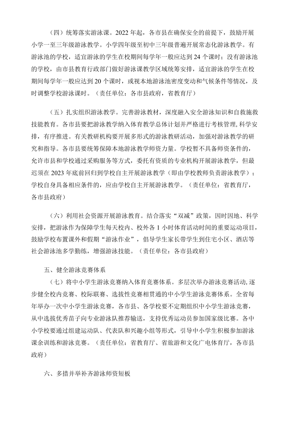 海南省持续推进中小学生游泳教育工作若干措施.docx_第2页