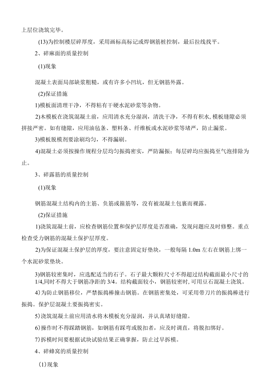 蓝湾公馆工程施工基础、主体各分项工程质量控制措施.docx_第3页