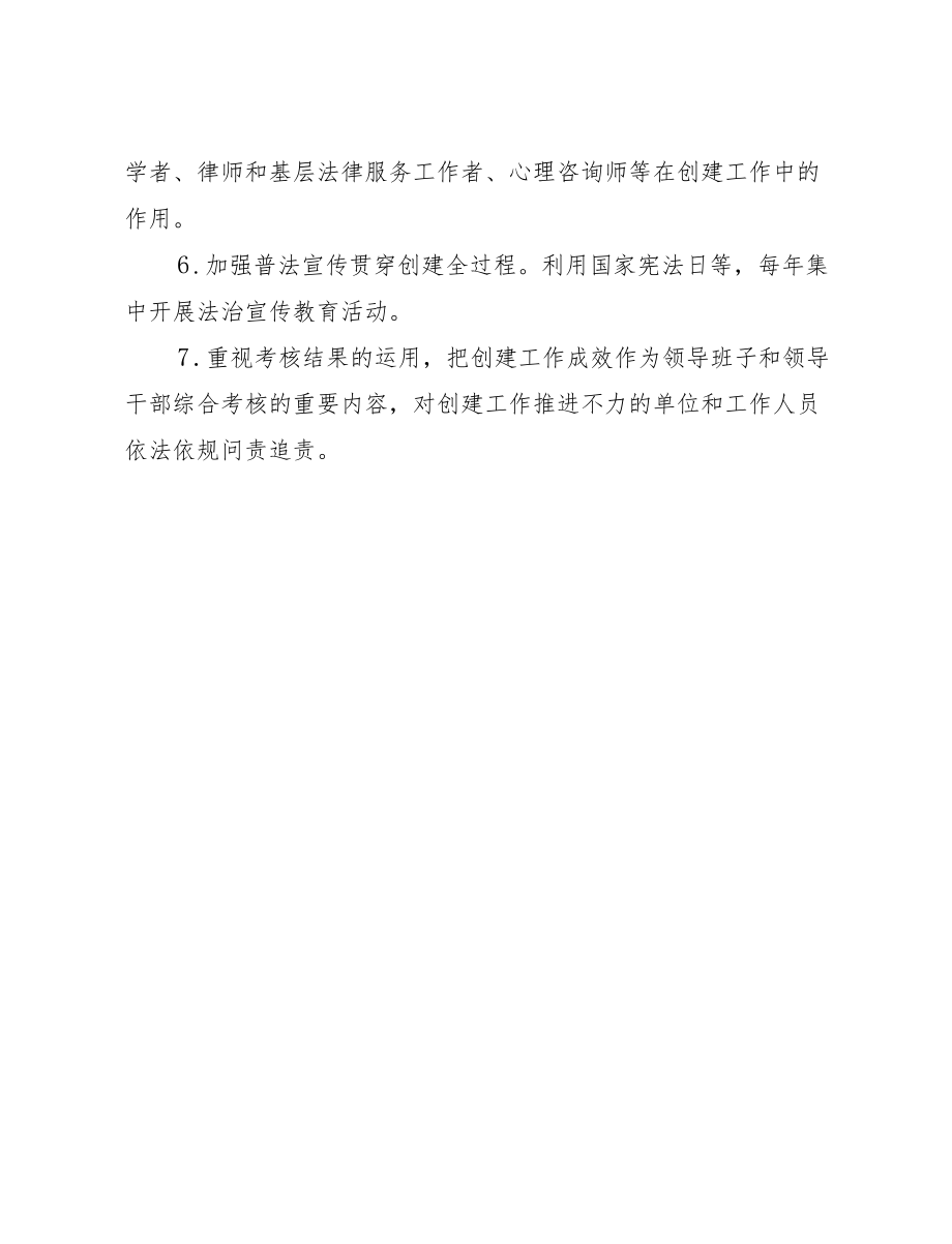 各级党委和政府“三零”创建责任清单.docx_第2页