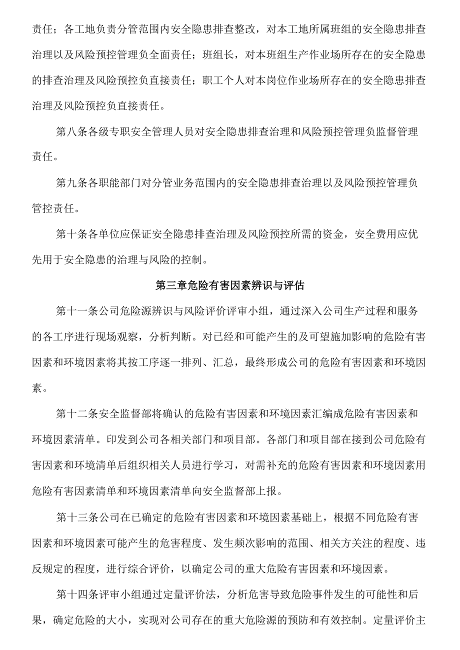 安全风险分级管控和隐患排查治理实施细则附培训考试卷.docx_第2页