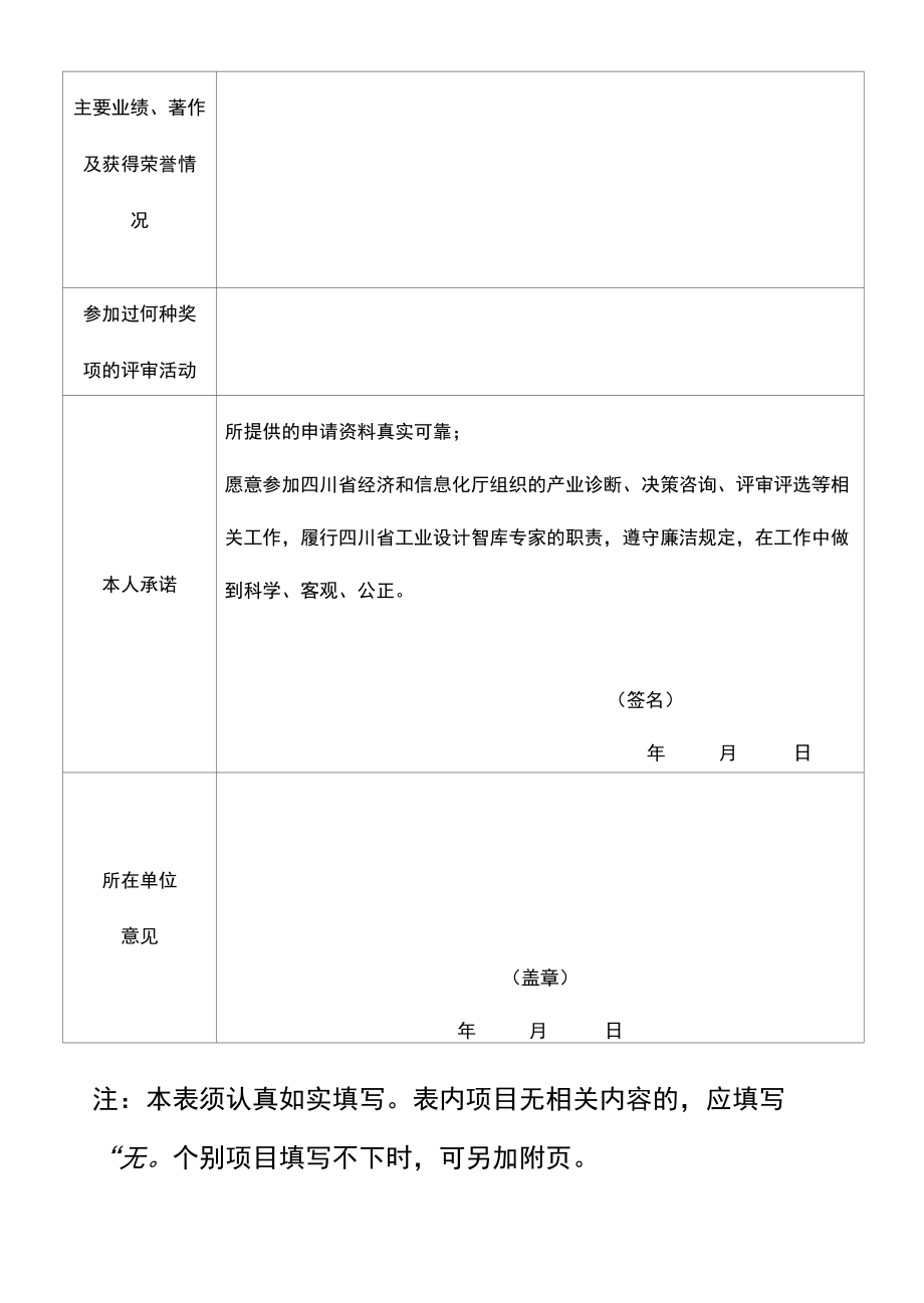 四川省工业设计智库专家申请表.docx_第3页