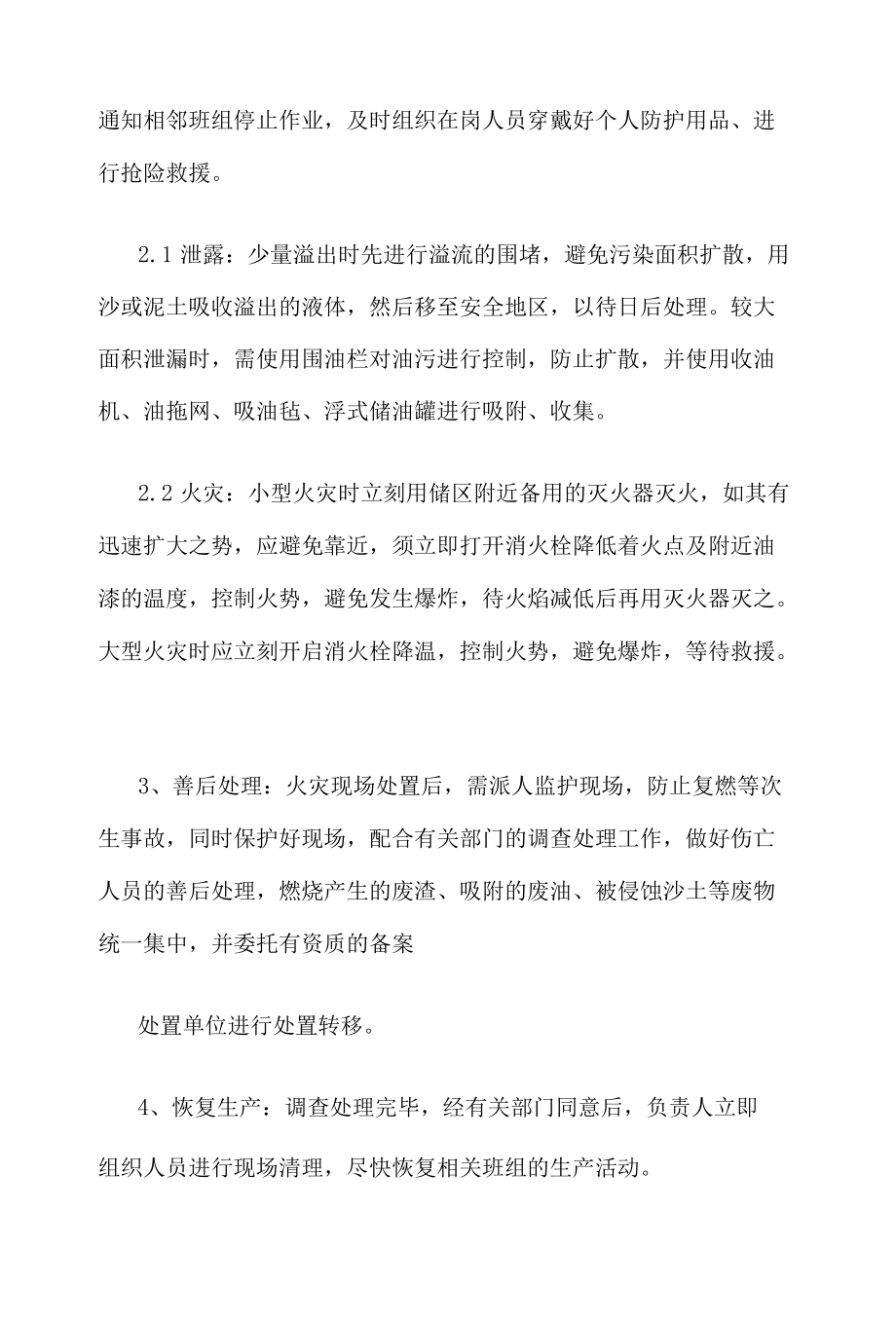 废机油存放场所突发事件应急预案.docx_第3页