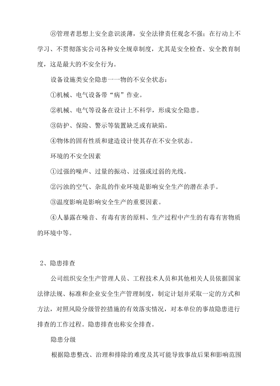 隐患排查治理体系建设.docx_第2页