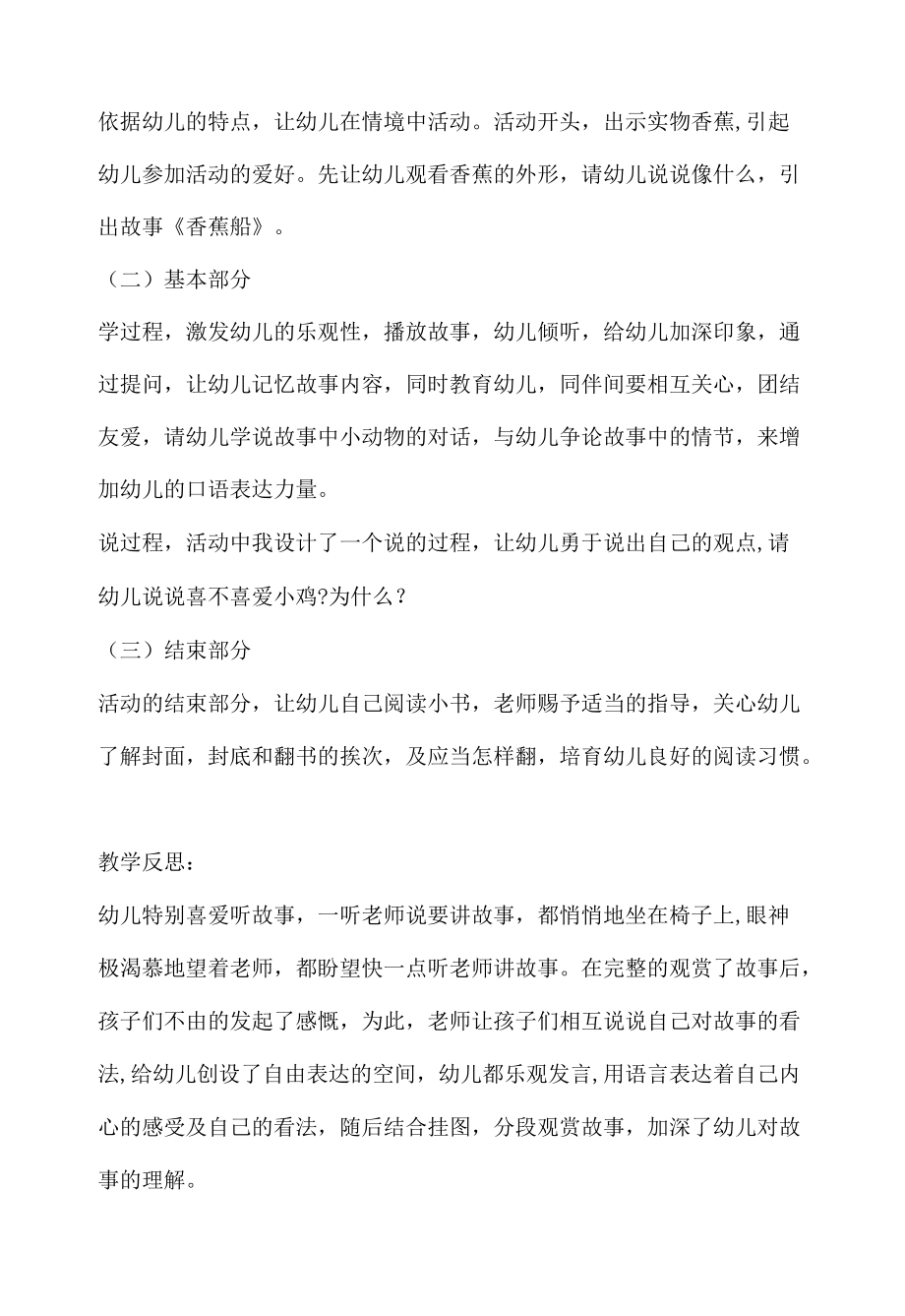 幼儿园说课稿香蕉船含反思 .docx_第2页