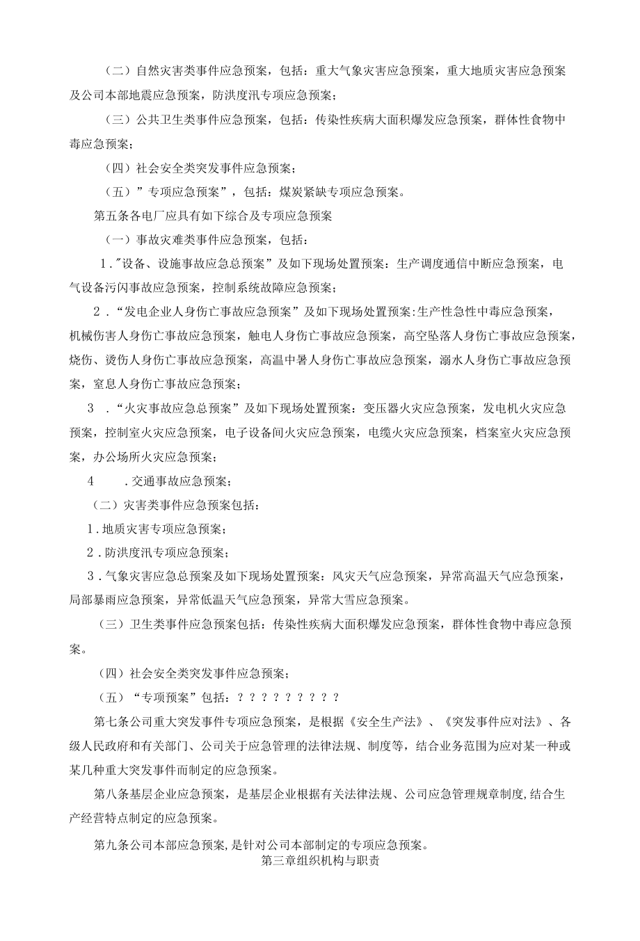 应急管理规定.docx_第2页