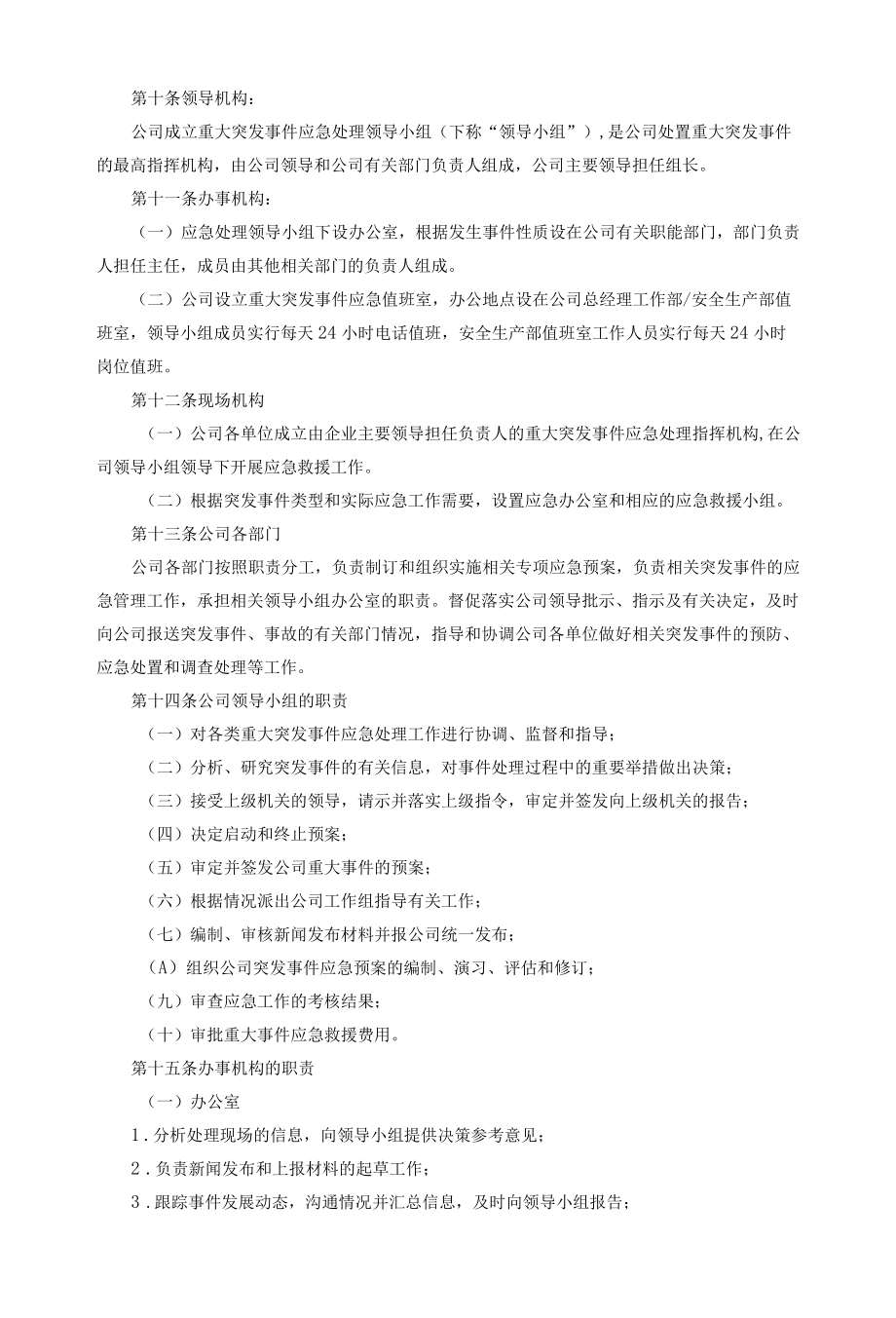 应急管理规定.docx_第3页