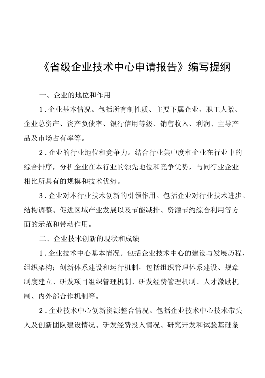 2022陕西省级企业技术中心申请报告及相关材料.docx_第2页