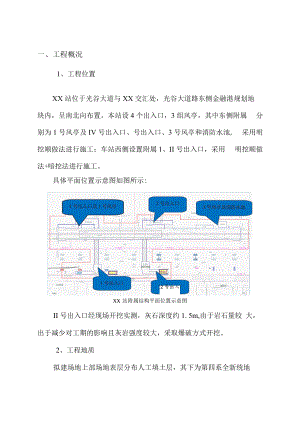 2号出入口二氧化碳爆破方案.docx