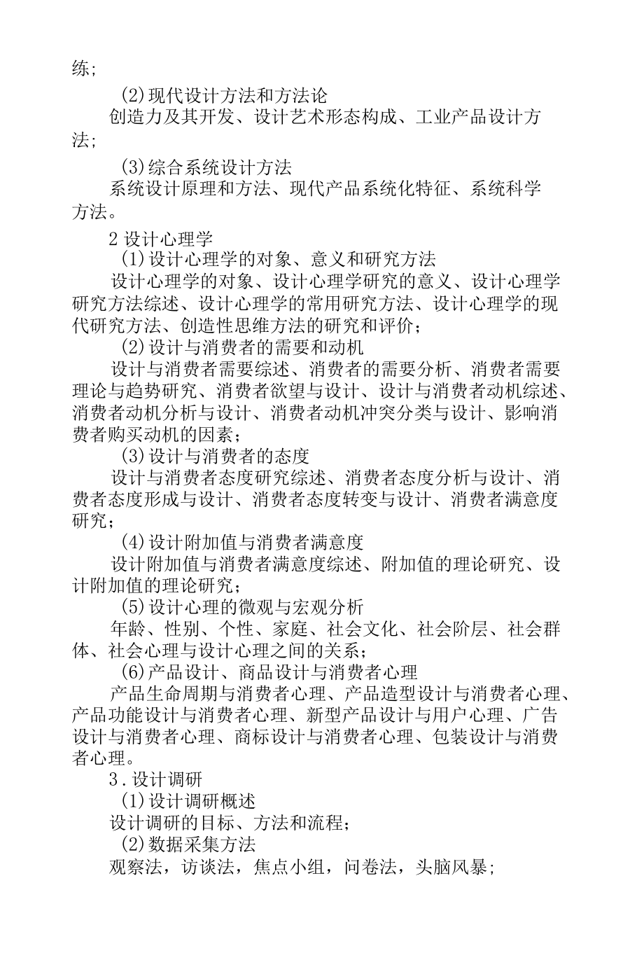 浙江省工业设计师职业资格考试大纲2022.docx_第2页