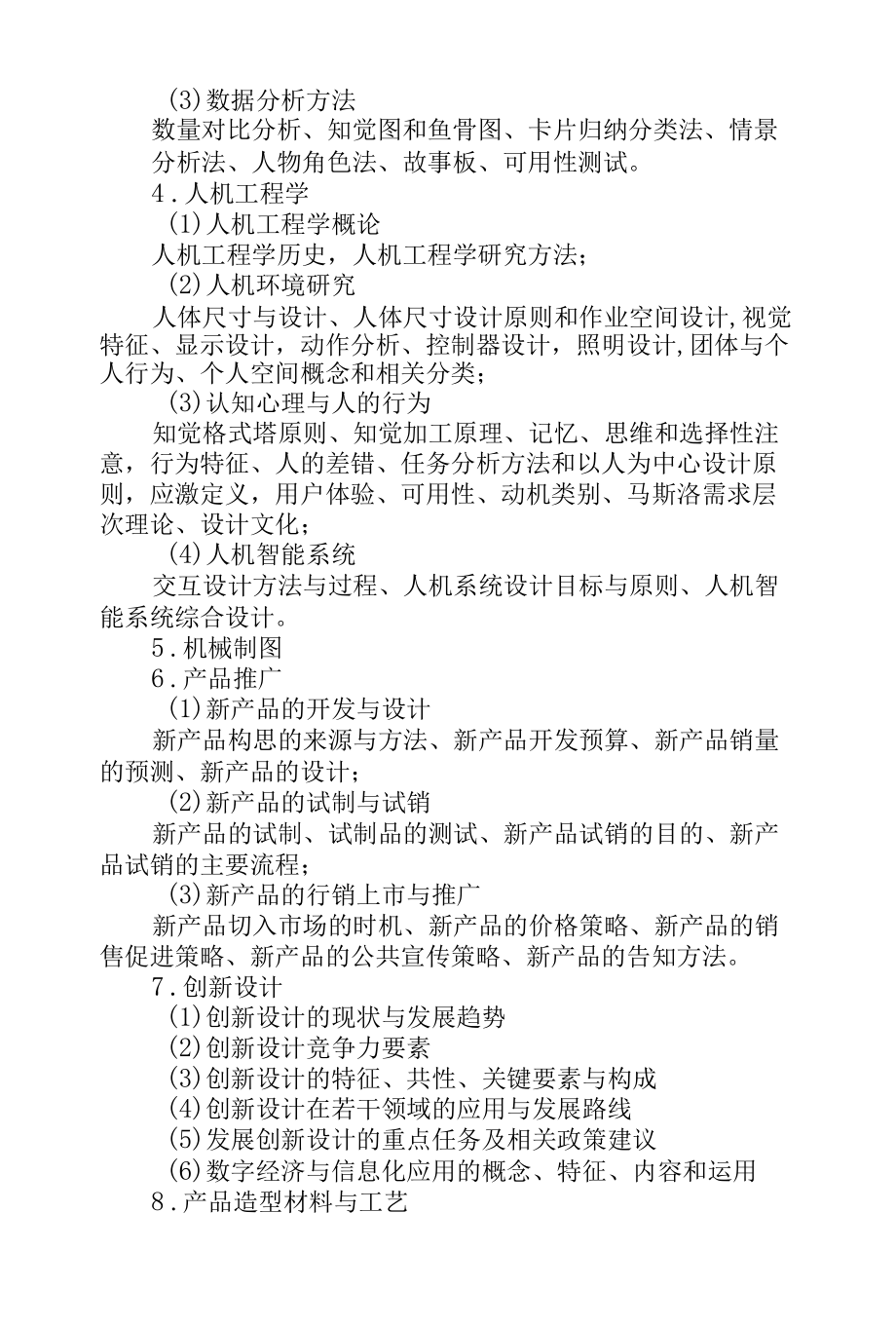 浙江省工业设计师职业资格考试大纲2022.docx_第3页