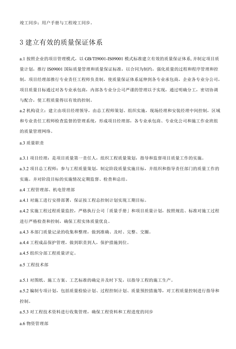 综合办公楼施工质量目标及质量保证措施.docx_第2页