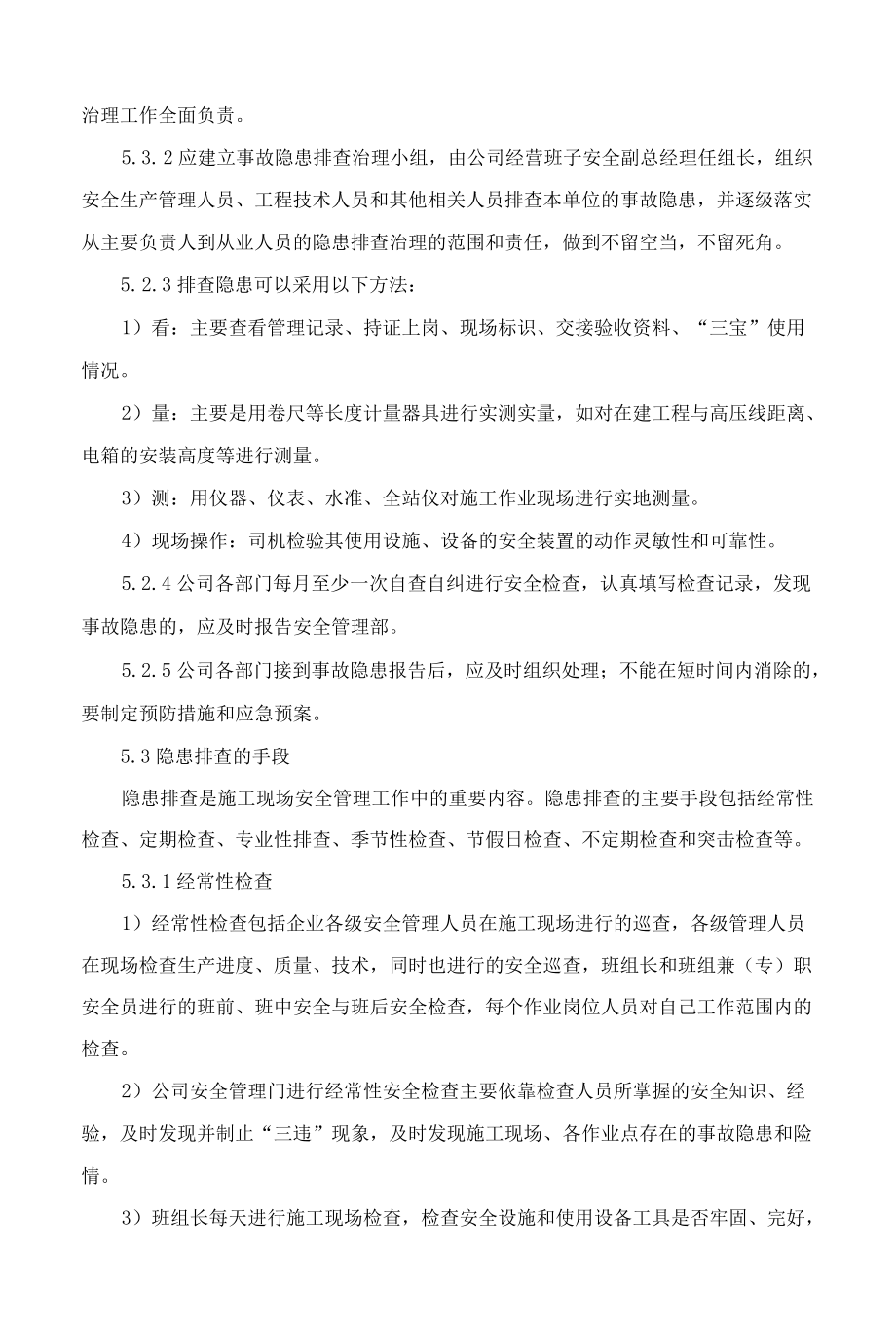 隐患排查与治理管理制度范文2篇.docx_第2页