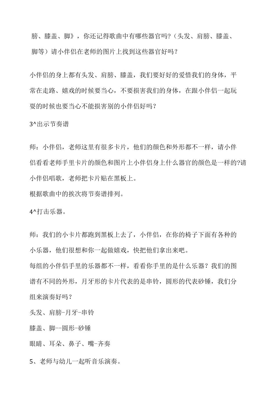 幼儿园打击乐说课稿头发、肩膀、膝盖、脚含反思 .docx_第2页