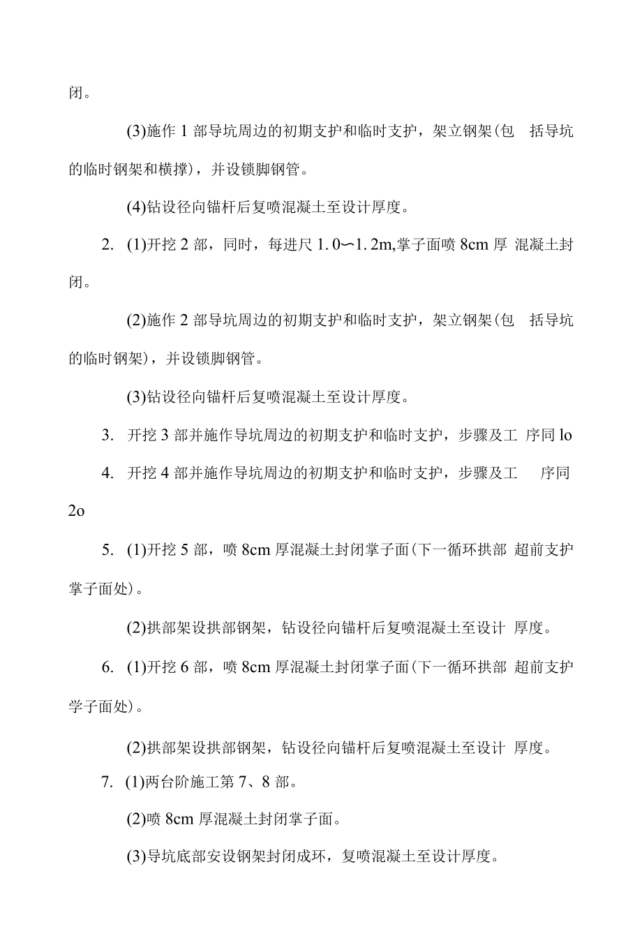 双侧壁导坑法开挖方案.docx_第2页