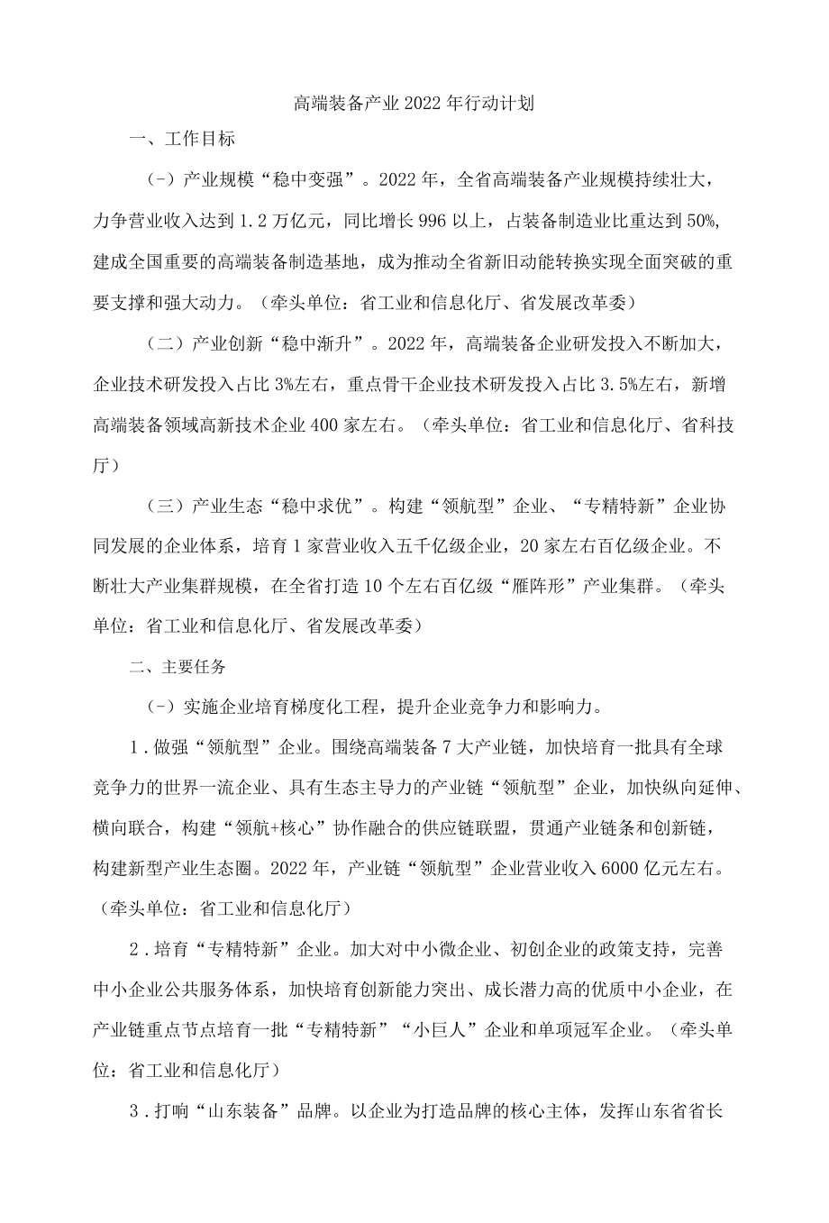 山东高端装备产业2022行动计划.docx_第1页