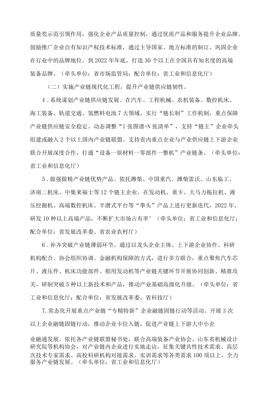 山东高端装备产业2022行动计划.docx_第2页