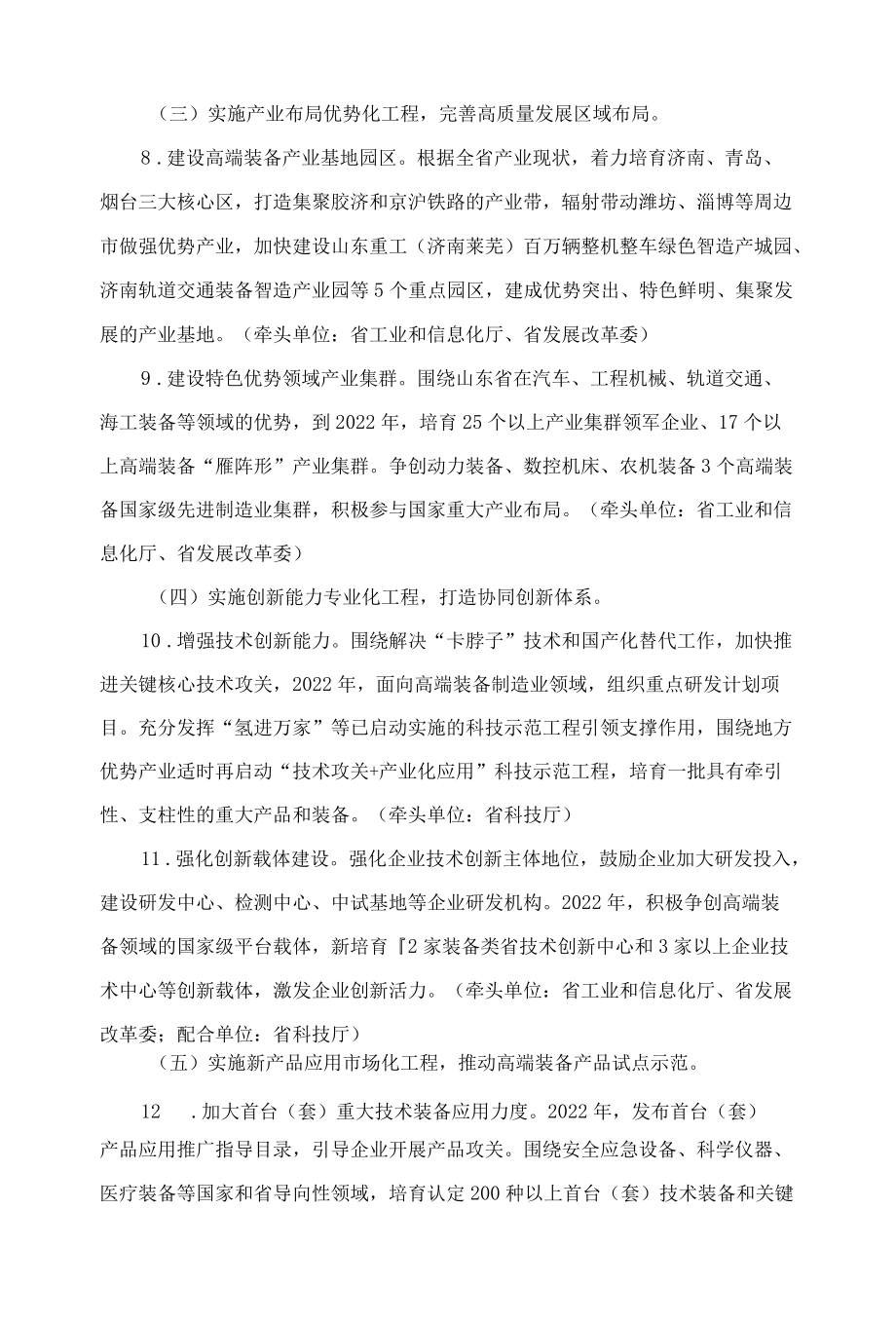 山东高端装备产业2022行动计划.docx_第3页