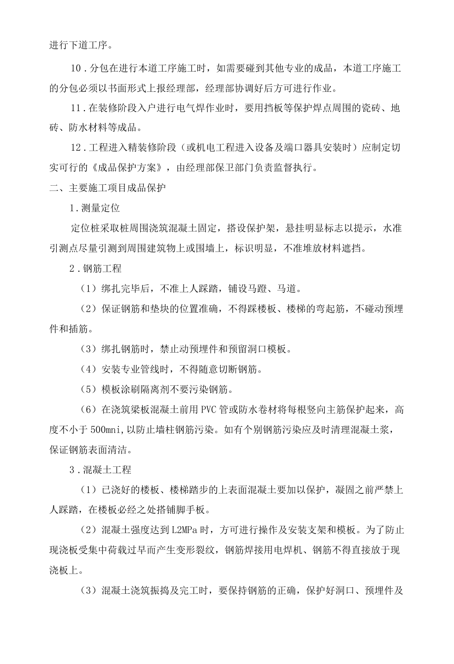 大型商住楼土建及水电安装工程成品保护措施.docx_第2页