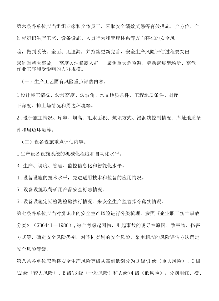 安全生产风险分级管控制度范文2篇.docx_第2页