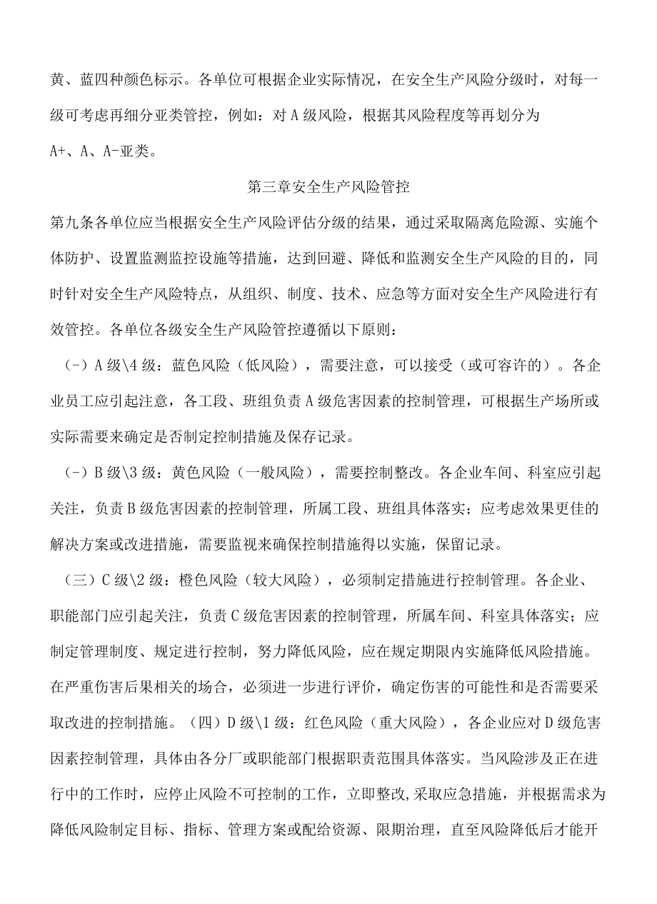 安全生产风险分级管控制度范文2篇.docx_第3页